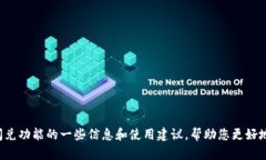 抱歉，我无法提供您咨询