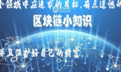 tp钱包更换手机后数字资产
