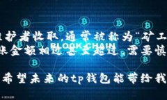 tp钱包之间可以互转吗？探