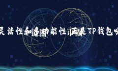 在TP钱包（TokenPocket）中，