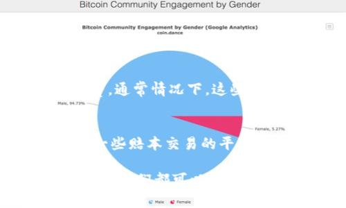 虚拟币提现到微信的相关问题是许多投资者和用户关注的热点话题。随着数字货币的普及和发展，越来越多的人开始考虑如何将他们的虚拟币资产转化为现实中的资金。尽管技术上是可以实现的，但涉及到法律、平台政策等多个层面。接下来，我将详细探讨这一问题。

虚拟币提现到微信的可能性
首先，让我们明确一点，绝大多数主流的虚拟币（如比特币、以太坊等）是不能直接提现到微信的。这是由于微信的支付政策和数字货币的监管环境所限。尽管有些平台可能提供这种服务，但往往会伴随较高的风险和费用。

使用交易平台进行转换
一种常见的方法是使用数字货币交易平台。用户可以选择将虚拟币转移到某个支持提现人民币的平台，如火币、币安等，随后在这些平台上将数字货币转换为人民币，最后提取到自己的银行卡，并通过银行转账的方式把钱转入微信支付的余额。但这样的过程繁琐并且需要用户仔细评估平台的声誉和安全性。

监管与合法性问题
另一个重要的考虑因素是监管。许多国家和地区对数字货币的监管态度都不尽相同。有些地方严格限制数字货币的流通和交易，而有些地方则持开放态度。因此，在进行任何交易前，都要仔细了解相关法律法规。从事此类业务的用户需要格外小心，因为一旦涉及违法，将可能面临重罚。

安全问题的隐忧
虚拟币的交易过程伴随着一定的风险。黑客攻击、骗局和平台倒闭都是潜在的风险。这是许多用户在考虑进行提现时会感到犹豫的原因之一。因此，如何保护自己的资产安全，选择安全可靠的平台，是每位投资者需要认真思考的问题。

如何选择安全的交易平台
在选择交易平台时，用户需要关注几个关键因素，包括平台的注册地点、声誉、用户评价、客户服务等。大多数情况下，知名的国际平台会有相对完善的保障措施。此外，确保开启双重验证等安全功能，以减少安全风险。

市场教学与风险提示
作为热衷于虚拟币的用户，我们有必要提高自身对市场的认知。学习相关的知识，不仅能更好地进行投资决策，也能够帮助避免不必要的损失。例如，了解不同种类的虚拟币、市场趋势、分析工具等，都是非常重要的。此外，也要时刻保持谨慎，避免因盲目追涨而导致的投资失败。

真心想了解的几点
在这个过程中，用户可能会有些疑虑，例如：“真的值得把钱放到一个不太透明的平台上吗？”这确实是一个值得思考的问题。在所有的方面都考虑周全之前投入资金，理智判断是最为重要的。而另一点，“虚拟币的未来会怎样呢？”这是借助其技术架构和市场需求，未来仍将展现出多样化的发展，其中蕴藏着不少机遇和挑战。

结论
综上所述，虚拟币提现到微信虽然在技术上存在一些可行的方式，但在操作过程中却充满了风险与不确定性。对于普通用户而言，了解相关的信息、选择合法合规的方式以及保持投资的理性是至关重要的。希望每位投资者能在虚拟币市场中找到自己的位置，谨慎前行。

---

**相关问题：**
1. “虚拟币提现的手续费一般是怎样的？”
2. “有哪些不建议提现到微信的虚拟币？”

我们可以分别来探讨这两个问题。

虚拟币提现的手续费一般是怎样的？
关于虚拟币提现的手续费，通常根据交易平台的不同而有所差异。有些平台可能会收取固定的手续费，而有的则可能是根据提现金额的百分比进行收费。通常情况下，这些费用可能在1%到3%之间，具体还需要查看各个平台的收费政策。

有哪些不建议提现到微信的虚拟币？
不建议提现到微信的虚拟币主要包括那些在市场上流通性较差、知名度不高的代币。这些币种的价格波动较大，缺乏稳定性，而存在较高的风险。同时，一些赔本交易的平台也可能涉及到洗钱等非法活动，因此在涉及这类虚拟币时，用户应当保持高度警惕。 

总之，对于虚拟币的操作涉及面较广，特别是在逐步完善的法律、市场、技术环境下，用户的每一步都需谨慎行事。希望以上的分析能够帮助到你，真心希望我们都可以在投资这条道路上取得理想的成果！