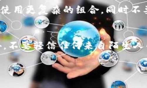 如何在TP钱包上进行安全有效的交易：全面指南与未来趋势
keywordsTP钱包, 加密货币交易, 数字资产, 区块链技术/keywords

引言
在这个数字化时代，加密货币逐渐成为了人们投资和交易的一种新方式。而TP钱包作为一个热门的数字资产管理工具，因其安全性和用户友好性，吸引了越来越多的用户。不过，许多人可能对如何在TP钱包上进行交易的细节一无所知，真心觉得这可能是他们踏入加密世界的一大障碍。在这篇文章中，我们将深入探讨如何在TP钱包上进行交易，并展望未来的发展趋势，希望不仅能帮助到新手，也能引发更深入的思考。

TP钱包的基本概述
TP钱包是一款基于区块链技术的数字钱包应用，主要用于存储、管理和交易各种加密货币。它支持多种主流币种，如比特币、以太坊和许多ERC-20代币，用户可以随时随地进行资产管理。TP钱包的设计注重安全性，使得用户在进行交易时能够放心，避免因资金安全问题导致的损失。使用TP钱包，用户可以轻松快速地完成加密货币的交易，不再受限于繁琐的传统银行业务。

如何在TP钱包上交易：详细步骤
在TP钱包上进行交易其实并不复杂，不过在细节上可能会让人感到有些陌生。这篇文章会帮你一一解开这些疑惑。

h41. 下载并安装TP钱包/h4
首先，你需要在你的手机应用商店（如苹果App Store或Google Play）中下载TP钱包应用。安装完成后，打开应用，你会看到一个简单明了的界面。创建或导入一个钱包是你进行交易的第一步。如果你是新用户，记得安全保存你的助记词，这样即使卸载了应用，你也可以恢复你的数字资产。

h42. 充值资产/h4
在进行交易之前，你需要先向你的TP钱包中充值资产。这可以通过多种途径实现，比如将其他钱包中的加密货币转入TP钱包。选择“充值”选项，找到你想要充值的币种，系统会生成一个钱包地址，你只需将对应的加密货币从其他地方转入即可。真的有点激动，因为看到资产增值的那一刻真是令人愉悦！

h43. 选择交易平台/h4
在TP钱包中，用户可以链接多个交易平台，选择一个合适的平台来执行交易是非常重要的。这里你需要关注的点包括交易费率、流动性和安全性等。这样你能确保自己的交易获得最大的收益，而不必担心其他不必要的风险。

h44. 发起交易/h4
一旦你的钱包里有了足够的资产，你就可以开始发起交易。在TP钱包中，通常需要选择你要交易的币种、输入交易数量、确认价格等信息。这个过程虽然简单，但一定要仔细核对，真心觉得一个小错误可能会导致巨大的损失！

h45. 确认交易/h4
在确认了所有的信息无误后，你需要再次确认交易。此时，TP钱包会要求你输入钱包密码或者其他安全验证信息，确保是你本人在操作。交易确认后，你就可以等待交易完成的通知了。在这个过程中，涉及区块链的确认速度可能会因网络繁忙而有所不同，这时需要耐心等待。

交易的费用与注意事项
在进行资产交易时，除去投资回报，理解和控制交易费用同样重要。TP钱包会对每笔交易收取一定的网络费用，这通常依据市场的实时情况而波动。在费用方面，可以考虑在网络繁忙时避开高峰期，节省不必要的开支。

同时，对于新用户而言，有一点需要铭记：加密货币市场的波动性极大，投资需谨慎！建议在交易前做好市场分析、了解资产的基本面信息，甚至可以借助一些专业的分析工具。如果有些信息你难以理解，不妨在网络查找相关资料或向专业人士请教，这样能够减少不必要的损失。

展望未来：TP钱包及加密货币的趋势
随着加密货币日益被大众接受，钱包的功能也不断在升级。TP钱包也不例外，随着技术的更新迭代，许多新的功能正逐步推出。未来，我们有理由相信，基于链上技术的新功能如DeFi、NFT交易功能将进一步丰富用户体验，让交易不仅限于简单的币种交换，而是一个多元化的发展平台。

而区块链技术的发展，也意味着资产的流动性将大大增强，用户可以通过不同的平台进行资产之间的高效交换，不再受限于传统的货币交易模式。真心觉得，在未来，这将会推动新金融时代的到来，让我们每一个人都能更加自由地管理自己的资产，享受数字化时代带来的便利。

相关问题解答

h4问题1：TP钱包安全吗？/h4
这是许多用户最关心的问题之一。TP钱包在设计上注重安全性，采用了多重安全措施，如助记词、私钥保护及多重身份验证等。尽管如此，用户自身的安全意识同样重要。强烈建议你定期更新密码，使用更复杂的组合，同时不要随意泄露助记词和私钥。切记，安全始终在我们自己手中，只有建立了良好的安全意识，才能降低潜在的风险。

h4问题2：如何保护我的数字资产？/h4
保护数字资产的首要步骤是确保钱包的安全。使用TP钱包时，要时刻关注访问设备的安全，避免在公共网络下进行交易。外部冷钱包模式可以作为一个补充，以保护大额资产的安全储存。除此之外，不要轻信任何来自陌生人的信息，尤其是涉及资金操作的请求。真心觉得，安全意识永远不能放松，这样才能在这个充满机遇的市场中立于不败之地。

总结来说，在TP钱包上进行交易并不复杂，但需要用户认真研究并遵循相关步骤。相信通过不断学习和开拓视野，你在加密货币的世界里定能游刃有余，投资得心应手！