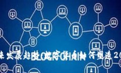 Aoco虚拟币的未来发展趋势