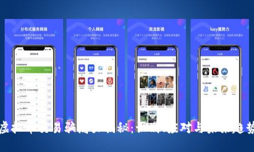 虚拟币交易骗局大揭秘：识别、应对与未来趋势