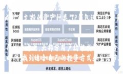 关于“TP钱包数量未显示”