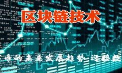 虚拟交付数字币的未来发
