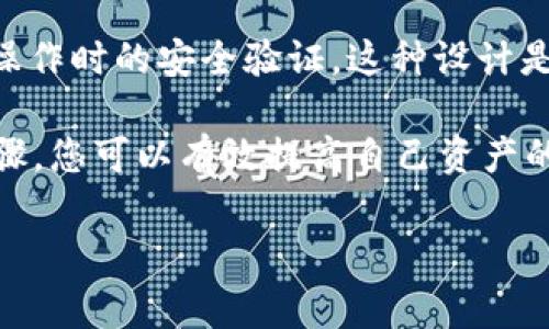 为了帮助您修改TP钱包的支付密码，以下是详细的步骤和信息。请确保您妥善保管新密码，并遵循安全最佳实践，确保您的钱包安全。

### 如何修改TP钱包的支付密码

步骤1：打开TP钱包
首先，在您的手机上找到并打开TP钱包应用。如果您还没有安装TP钱包，请先在App Store或Google Play商店下载并安装。

步骤2：登录您的账户
在TP钱包中，输入您的账户信息，通常是您的手机号或邮箱地址，以及当前的支付密码，完成登录。

步骤3：进入设置页面
登录后，您会看到TP钱包的主界面。寻找并点击右下角的“我的”或“设置”选项（通常是一个齿轮状的图标），进入设置页面。

步骤4：找到修改支付密码的选项
在设置页面，找到“安全设置”或“支付密码”选项，有时会直接有“修改支付密码”的链接。点击进入。

步骤5：验证身份
为了确保安全，系统可能会要求您进行身份验证。这通常包括输入当前的支付密码或接受短信验证码。请按照提示完成身份验证。

步骤6：输入新密码
身份验证通过后，系统会要求您输入新的支付密码。请注意，密码应包含数字、字母和特殊符号，以确保其安全性。

步骤7：确认新密码
在输入新密码后，通常需要再次输入以确认无误。确保两次输入的密码一致。

步骤8：完成修改
确认无误后，点击“确认”或“提交”按钮，系统会提示您修改成功。此时，您的支付密码已成功更新，您可以使用新密码进行交易。

### 注意事项

安全性
修改支付密码时，请务必确保您的网络连接安全，避免在公共Wi-Fi下进行此操作，以防止信息被窃取。

密码管理
建议使用密码管理工具来存储和管理您的密码。这样可以减少忘记密码的风险。

定期更换密码
为了提高安全防护，建议定期更换支付密码。每隔几个月进行一次修改，可以降低账户被破解的风险。

### 可能相关的问题

问题1：如果忘记了TP钱包的支付密码，我该怎么办？
忘记支付密码是很常见的情况。不过，TP钱包提供了找回密码的功能。您可以在登录界面找到“忘记密码”或“找回密码”的选项。点击后，系统会要求您输入与账户关联的手机号码或邮箱地址，随后会发送一封重置密码的链接或验证码到您的邮箱或手机。确保您有当前账号的访问权限，并按照指示更改您的支付密码。

问题2：TP钱包的支付密码和登录密码有什么区别？
TP钱包的支付密码和登录密码是两个不同的概念。登录密码用于您首次进入TP钱包账户的身份验证，而支付密码则是用于确认交易和提现等操作时的安全验证。这种设计是为了增加账户的安全性，避免未经授权的访问和交易。

总结来说，TP钱包提供了一种便捷的方式来管理加密货币及其交易，但与此同时，安全性是至关重要的。通过定期更新支付密码，并遵循上述步骤，您可以有效提高自己资产的安全性。

如果您还有其他疑问或需要更详细的信息，欢迎随时提问！