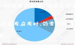 在探讨TP钱包上的应用（
