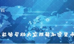 在讨论＂TP钱包收款地址给
