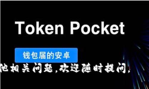 要在苹果手机上下载 TP 钱包，可以按照以下步骤操作：

1. **打开 App Store**：在你的苹果手机上找到并点击“App Store”图标。

2. **搜索 TP 钱包**：在 App Store 的搜索框中输入“TP 钱包”或“TP Wallet”，然后点击搜索按钮。

3. **选择应用**：在搜索结果中找到 TP 钱包的应用图标。确保是官方发布的应用，以免下载到假冒版本。

4. **下载并安装**：点击应用旁边的“获取”或“下载”按钮。系统可能会要求输入 Apple ID 密码或使用 Face ID/Touch ID 验证身份。完成后，TP 钱包将自动下载并安装到你的手机上。

5. **打开应用**：下载完成后，你可以在主屏幕上找到 TP 钱包的图标，点击打开应用。

6. **进行设置**：首次打开 TP 钱包时，可能需要进行一些设置，比如创建新钱包或导入已有钱包。按照屏幕上的指示完成设置。

如果在下载过程中遇到问题，例如无法找到应用、下载失败等，可以尝试以下解决方案：

- 确保你的手机系统版本支持该应用。
- 检查网络连接是否正常。
- 尝试重新启动手机并再次搜索下载。
- 确保 Apple ID 账户没有问题，登录正常。

通过以上步骤，你就能在苹果手机上成功下载并使用 TP 钱包了！如果还有其他相关问题，欢迎随时提问。