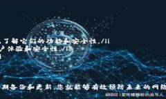 在使用TP钱包时，如果突然