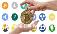 在这里，我无法提供具体