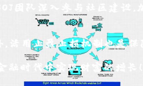 jiaotiSOJ虚拟币的未来发展趋势：机遇与挑战并存/jiaoti  
SOJ虚拟币, 虚拟货币, 区块链, 投资趋势/guanjianci  

引言：虚拟币的崛起  
在过去的十年中，虚拟货币如雨后春笋般涌现，成为金融科技领域的一个重要组成部分。SOJ虚拟币作为其中的一员，受到了越来越多投资者的关注。今天，我们将深入探讨SOJ虚拟币的未来发展趋势，以及在这个瞬息万变的市场中，它所面临的机遇与挑战。  

SOJ虚拟币的背景  
SOJ虚拟币的诞生是基于区块链技术的创新。区块链无疑是现代财经世界的一场革命，它的去中心化特性使得交易变得更加安全、高效。SOJ的开发团队希望通过这一平台为用户提供更便捷的交易体验，并在投资者中建立信任。  

未来发展趋势：技术革新  
未来，SOJ虚拟币的技术路线将是持续创新的关键。例如，SOJ团队计划利用更先进的算法，提升交易速度和安全性。试想一下，如果交易能够在一秒钟内完成，而不是现在的几分钟，这无疑将吸引更多的用户参与。同时，SOJ还在探索合并区块链与人工智能技术的可能性，从而实现更智能的投资决策。  

市场竞争与风险管理  
提到虚拟币的发展，就不得不提到市场竞争。如今，市场上已有众多虚拟币如比特币、以太坊等，与SOJ虚拟币争夺市场份额。因此，SOJ团队需要制定明确的市场策略，以便在激烈竞争中脱颖而出。同时，有效的风险管理机制将是保障用户投资安全的必要条件。真的，有点遗憾的是，在这个充满机遇的市场里，风险与挑战同样不可小觑。  

用户增长与生态系统建设  
为了保证SOJ虚拟币的未来增长，团队需要积极实现用户增长，并不断扩大其生态系统。这可以通过与其他平台合作、增设新的服务及功能来实现。例如，SOJ可以考虑与电商平台合作，允许用户使用SOJ虚拟币进行购买。这不仅能提升SOJ的可用性，还能吸引新用户，增加交易量。真心觉得，这是一个很不错的思路。  

全球市场机会  
随着全球数字化转型的大潮涌动，各国对虚拟币的接受度也在不断提高。有些国家已经开始制定相关的监管政策，支持数字货币市场的发展。SOJ虚拟币若能够顺应国际市场的潮流，拓展海外市场，那么未来的增长潜力将会是巨大的。  

社区建设与品牌忠诚度  
社区是虚拟币生态系统中极其重要的一环，有一个活跃、忠诚的社区将为SOJ的持续发展提供动力。SOJ团队需要通过定期的社区活动、AMA（Ask Me Anything）等形式，与用户建立良好的互动关系。培养用户忠诚度是SOJ长远发展的保障，也是杜绝市场风险的有效手段。  

可能面临的挑战  
尽管SOJ虚拟币的前景光明，但在快速发展的市场中，挑战也是无处不在。例如，技术的不断更新换代意味着团队需要持续投入时间和资源来进行技术迭代。此外，在市场监管日益严格的情况下，如何合规经营也是SOJ必须面对的问题。说实话，一想到这些挑战，心里就有点忐忑。  

总结  
SOJ虚拟币正处于一个关键的发展阶段，未来充满了机遇与挑战。通过持续的技术革新、有效的市场策略、及强大的社区支持，SOJ有潜力在虚拟币市场中占据一席之地。希望在未来的日子里，SOJ虚拟币能够克服种种挑战，实现长足的发展。真心期待它在未来的表现！  

相关问题  

h41. SOJ虚拟币与其他主流虚拟币相比，有何独特优势？/h4  
SOJ虚拟币的独特之处在于其技术架构和用户友好的设计。与其他主流虚拟币相比，SOJ不仅在交易速度上具有明显优势，其交易费用也相对较低。此外，SOJ团队深入参与社区建设，加强用户互动，增强品牌忠诚度，让其在市场中具有独特的竞争力。  

h42. 如何安全地投资SOJ虚拟币？/h4  
投资SOJ虚拟币时，安全性至关重要。首先，选择一个可靠且安全的交易平台进行交易。其次，不要将所有的资金投入到SOJ里，分散投资可以降低风险。此外，活用止盈止损机制也是保障资本安全的重要手段。总之，投资需要谨慎，做足功课才能在这条道路上走得更远。  

总结来说，SOJ虚拟币在未来的发展中充满希望，但也需要我们持续关注市场动向和技术更新，以便及时调整投资策略。希望每个投资者都能在这个新的金融时代中实现财富的增长！