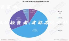   太坊虚拟币未来走势分析