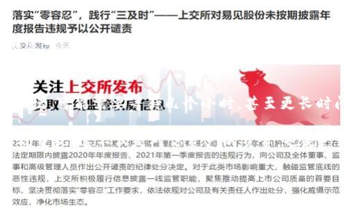 在TP钱包中提币是一个相对简单的过程，但为了确保你的资金安全和操作的顺利进行，下面将详细介绍如何完成这一操作。我们将逐步讲解这一过程，同时提供相关的注意事项。

步骤一：打开TP钱包
首先，你需要在你的设备上打开TP钱包应用。如果你尚未下载该应用，可以前往应用商店进行下载安装。打开后，你需要登录到你的账户。确保使用正确的账号和密码进行登录，以防止任何安全问题。

步骤二：进入钱包页面
一旦成功登录，你会进入TP钱包的主界面。在这儿，你可以看到你在各个区块链上的资产概况，包括你的代币余额等信息。你可以选择相关的区块链钱包，接下来准备进行提币操作。

步骤三：选择提币功能
在wallet页面上，寻找“提币”或“提现”选项。这通常在界面的一侧或者下方。选中这个选项后，你将看到提币的相关界面。这里将会需要你输入一些必要的信息。

步骤四：填写提币信息
在提币界面，你需要填写以下几项信息：
ul
    listrong提币地址：/strong这是你希望接收币的地址。确保你输入无误，任何错误都会导致你的资金丢失。/li
    listrong提币数量：/strong输入你打算提取的金额，注意与网络的最低提币限制相符。/li
    listrong网络选择：/strong根据你提取的币种，选择相应的区块链网络。不同的币种可能存在于不同的区块链上。/li
/ul

步骤五：确认提币
在填好所有信息后，你将看到一个确认页面。仔细检查你所填写的提币地址和数量，确保没有错误。如果一切正常，点击“确认”或“提交”按钮。这时候，TP钱包通常会要求你进行二次验证，这可能是通过短信验证码、邮箱确认等方式进行的。

步骤六：等待交易完成
提交后，虽然你已经完成了提币请求，但交易的处理仍需要一些时间。当钱包发送到指定地址的交易被网络确认后，你的资产便会真正转移到目的地地址上。你可以通过区块链浏览器查询交易状态，查看是否已确认。

注意事项
1. strong确保提币地址正确：/strong输入提币地址时，务必保持准确，因为一旦交易完成，将无法找回资金。
2. strong网络费用：/strong每次提币都会产生一定的网络手续费，这个费用从你提币的总金额中扣除，请提前确认手续费情况。
3. strong安全性：/strong在进行任何区块链交易时，一定要确保你的设备安全，避免在公共网络下进行敏感操作。
4. strong避免高峰时期：/strong在网络拥堵的时期，提币可能需要更长时间。如果你不是特别着急，建议选择非高峰时段进行提币操作。

常见问题
strong问题1：/strong如果我输入了错误的提币地址，怎么办？
真心觉得这是一个非常重要的问题。输入错误的提币地址几乎是不可挽回的，除非你对方的地址和你的地址属于同一网络且你能与对方达成共识。但是大多数情况下，一旦资金发送到错误地址就很难找回，这也是为什么一定要在提币前仔细核对地址，确保准确无误的原因。使用一些钱包应用自带的二维码扫描功能来减少手动输入的错误也是一种很好的做法。

strong问题2：/strong我提币后多久能到账？
有点遗憾的是，到账的时间并不是绝对的。资金通常是在网络确认后才能到账，具体时间取决于所选择的区块链网络的拥挤程度和你所用的矿工费用。如果网络拥堵，可能需要等待几个小时，甚至更长时间。你可以通过区块链浏览器实时查看对方地址的交易状态，随时了解你的提币进度。

总之，在TP钱包提币其实是一个简单但需要谨慎操作的过程。遵循上述步骤，确保所有信息填写准确，并保持对资金安全的高度警惕。每一次交易，无论多小，都应被重视，这不仅是对你资产的负责，也是一个对自己财务安全的保障。

希望以上信息能够帮助你顺利在TP钱包中提币。如果你还有其他相关问题，欢迎随时提出！