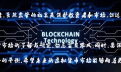 关于广东省打击虚拟币的