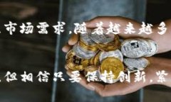 jiaotiNHT虚拟币的未来发展